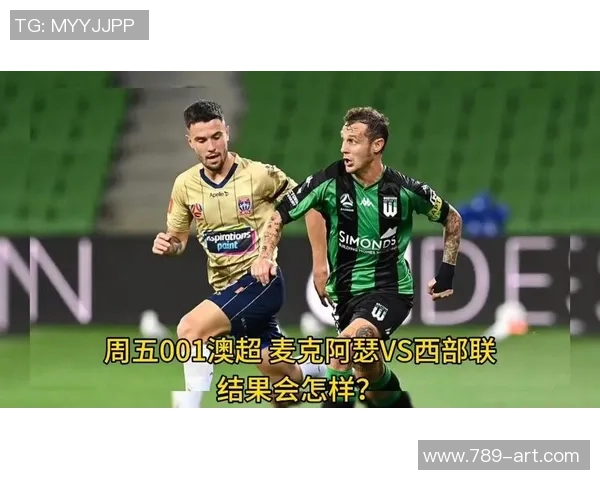 西部联与麦克阿瑟对决直播全程回顾与精彩瞬间分析